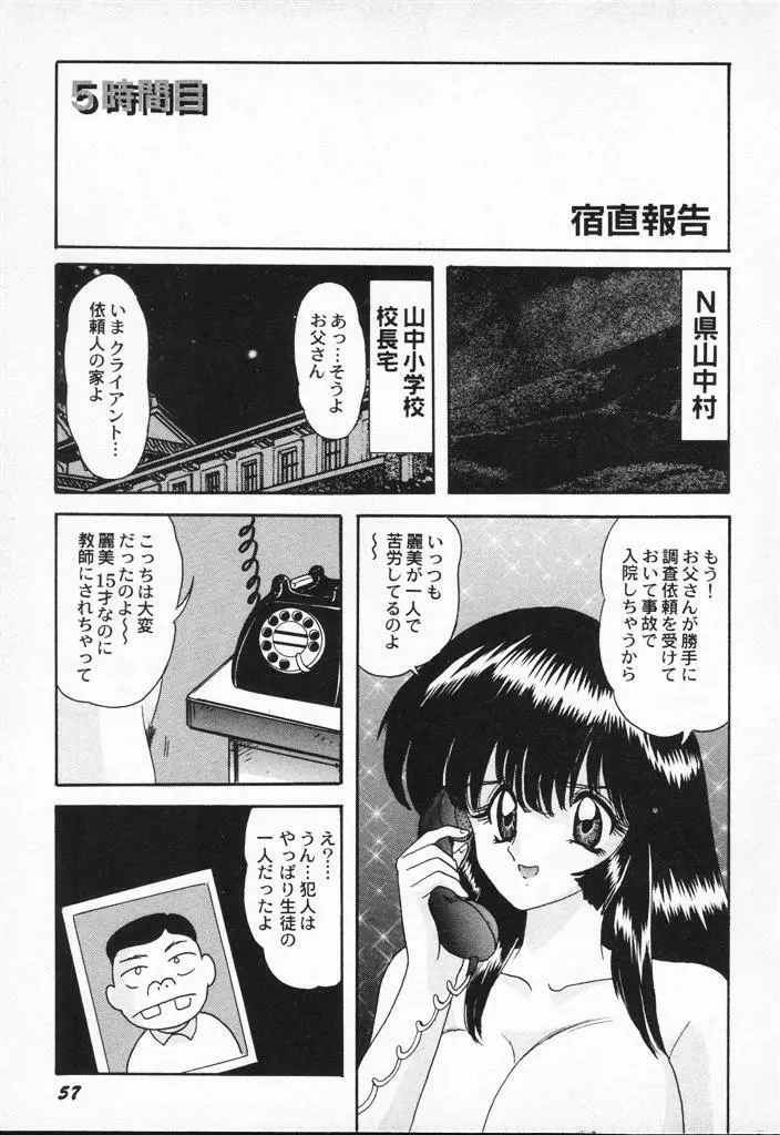 精霊特捜フェアリィセイバーVSグランバス Page.57