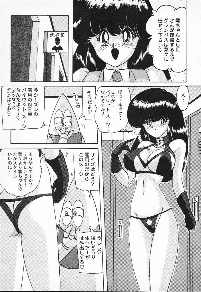 精霊特捜フェアリィセイバーVSグランバス Page.81