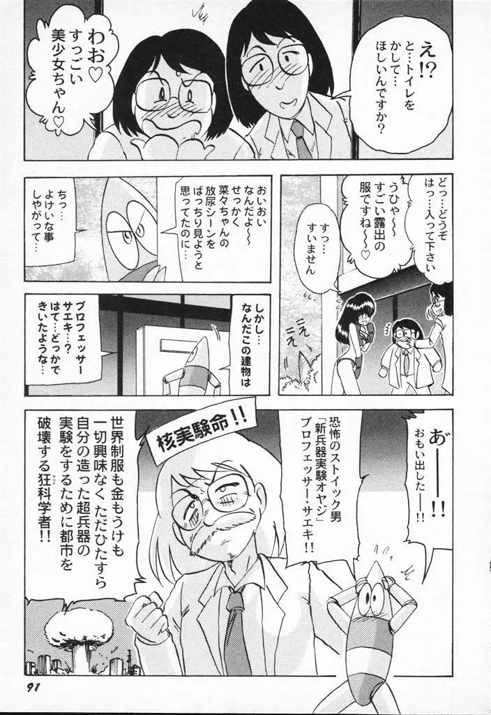 精霊特捜フェアリィセイバーVSグランバス Page.91