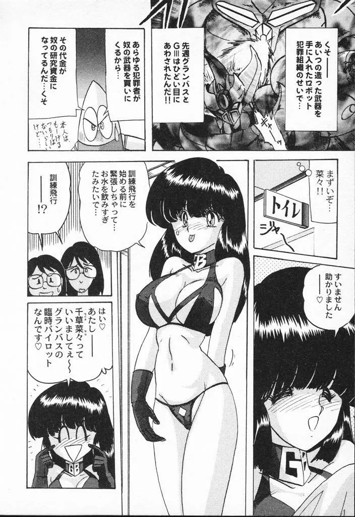 精霊特捜フェアリィセイバーVSグランバス Page.92