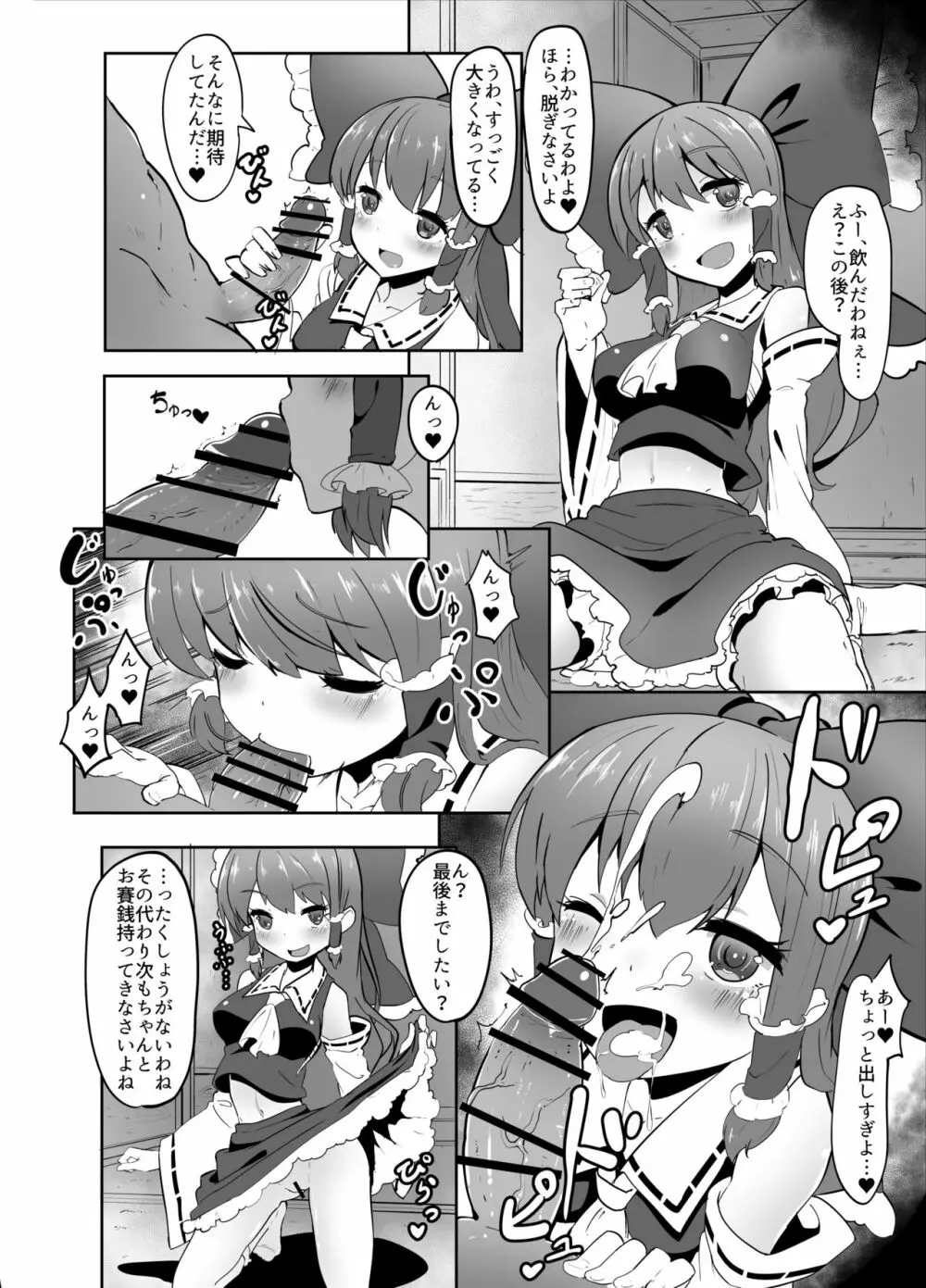 お賽銭で股を開く霊夢さん（ふたなり差分有り） Page.2