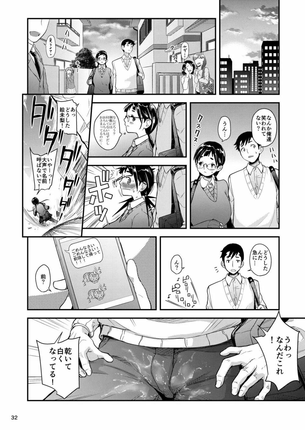 地味子と一日中セックス2 -放課後の物陰で- Page.31