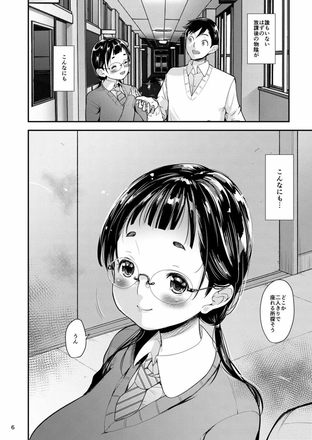 地味子と一日中セックス2 -放課後の物陰で- Page.5