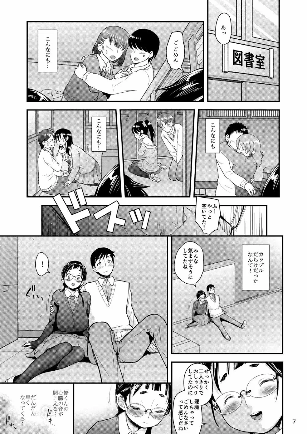 地味子と一日中セックス2 -放課後の物陰で- Page.6