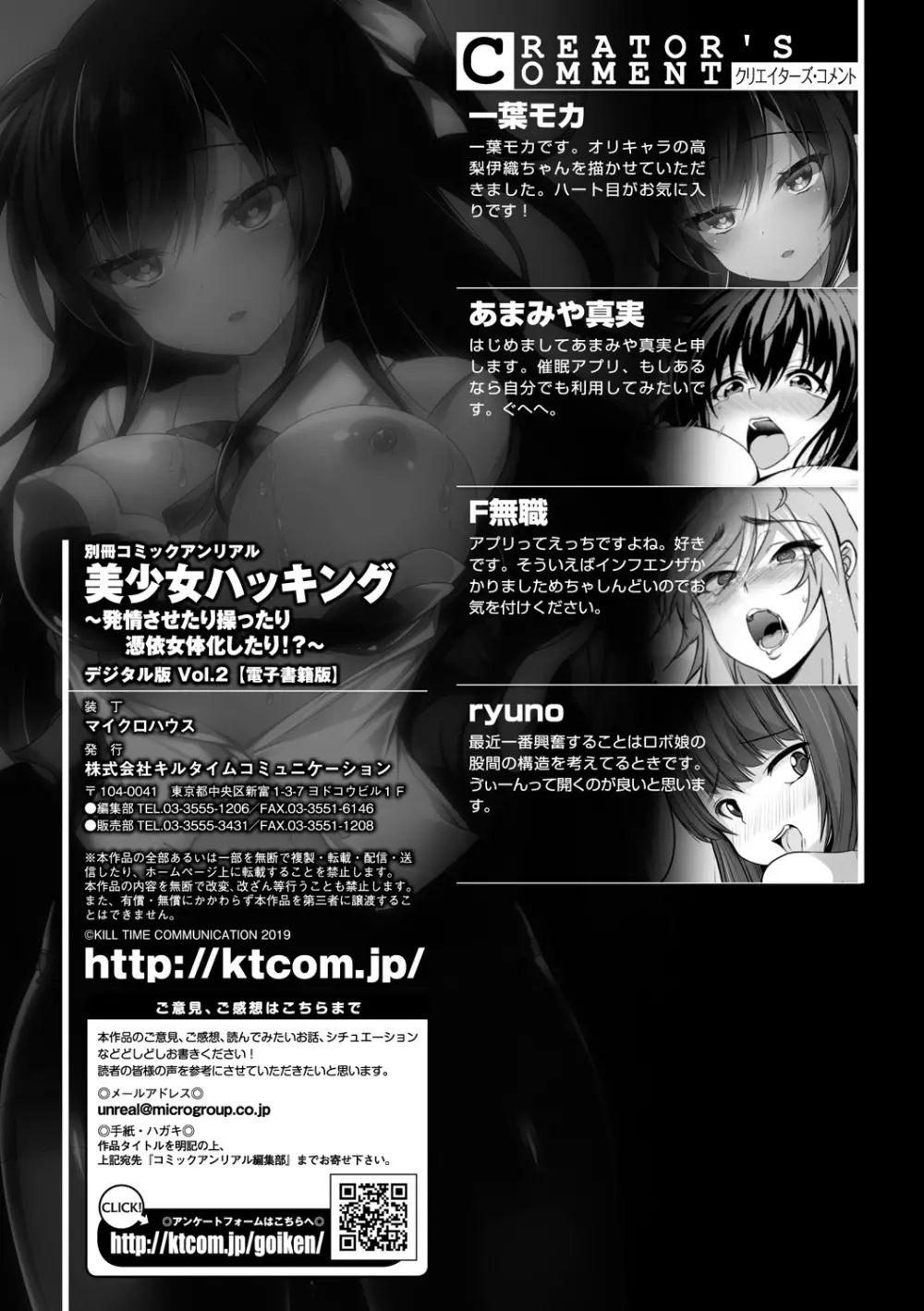 別冊コミックアンリアル 美少女ハッキング〜発情させたり操ったり憑依女体化したり!?～ Vol.2 Page.58