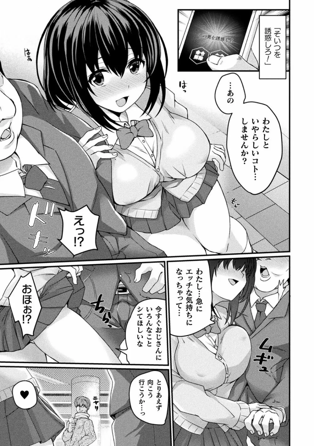 別冊コミックアンリアル 美少女ハッキング〜発情させたり操ったり憑依女体化したり!?～ Vol.2 Page.6