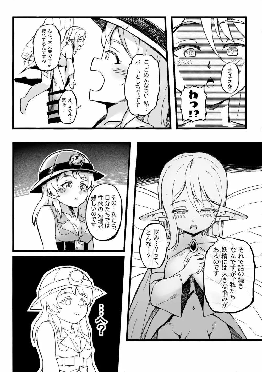 ふたなり妖精の森 Page.10