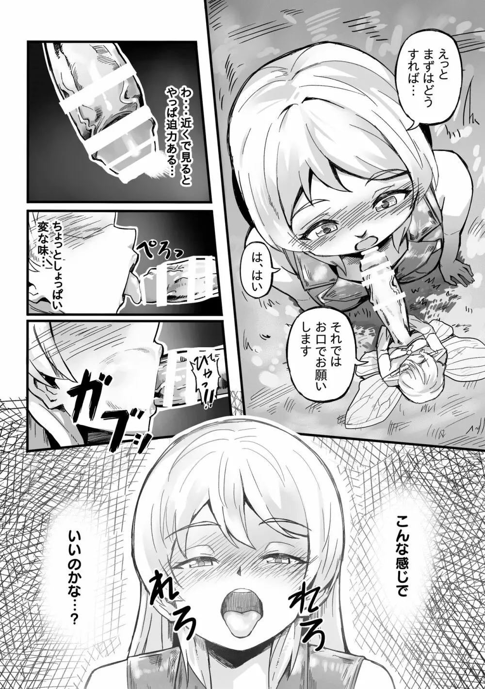 ふたなり妖精の森 Page.12
