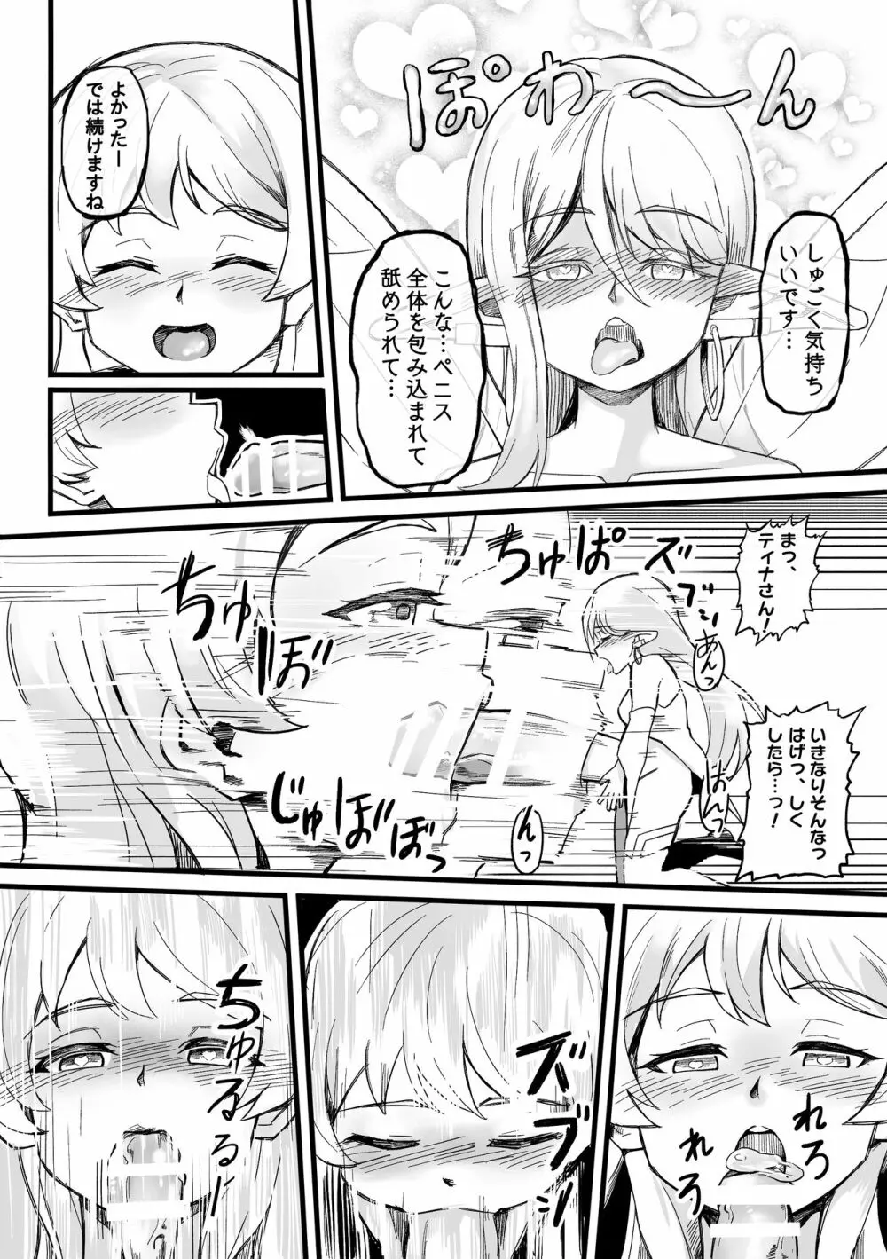 ふたなり妖精の森 Page.13