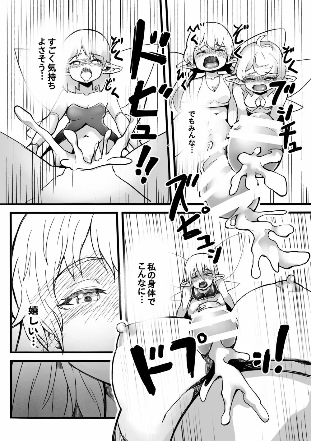 ふたなり妖精の森 Page.21