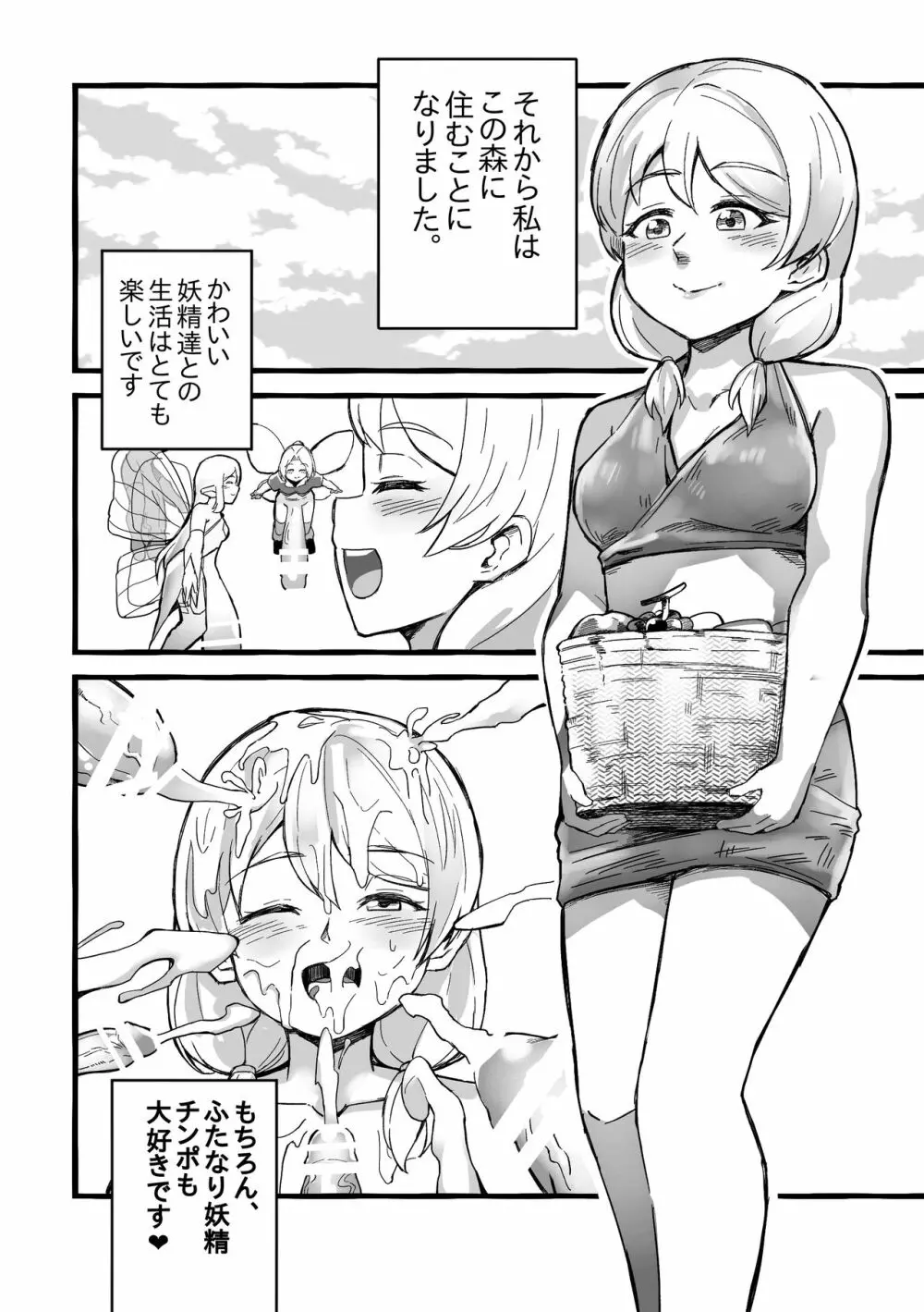 ふたなり妖精の森 Page.23