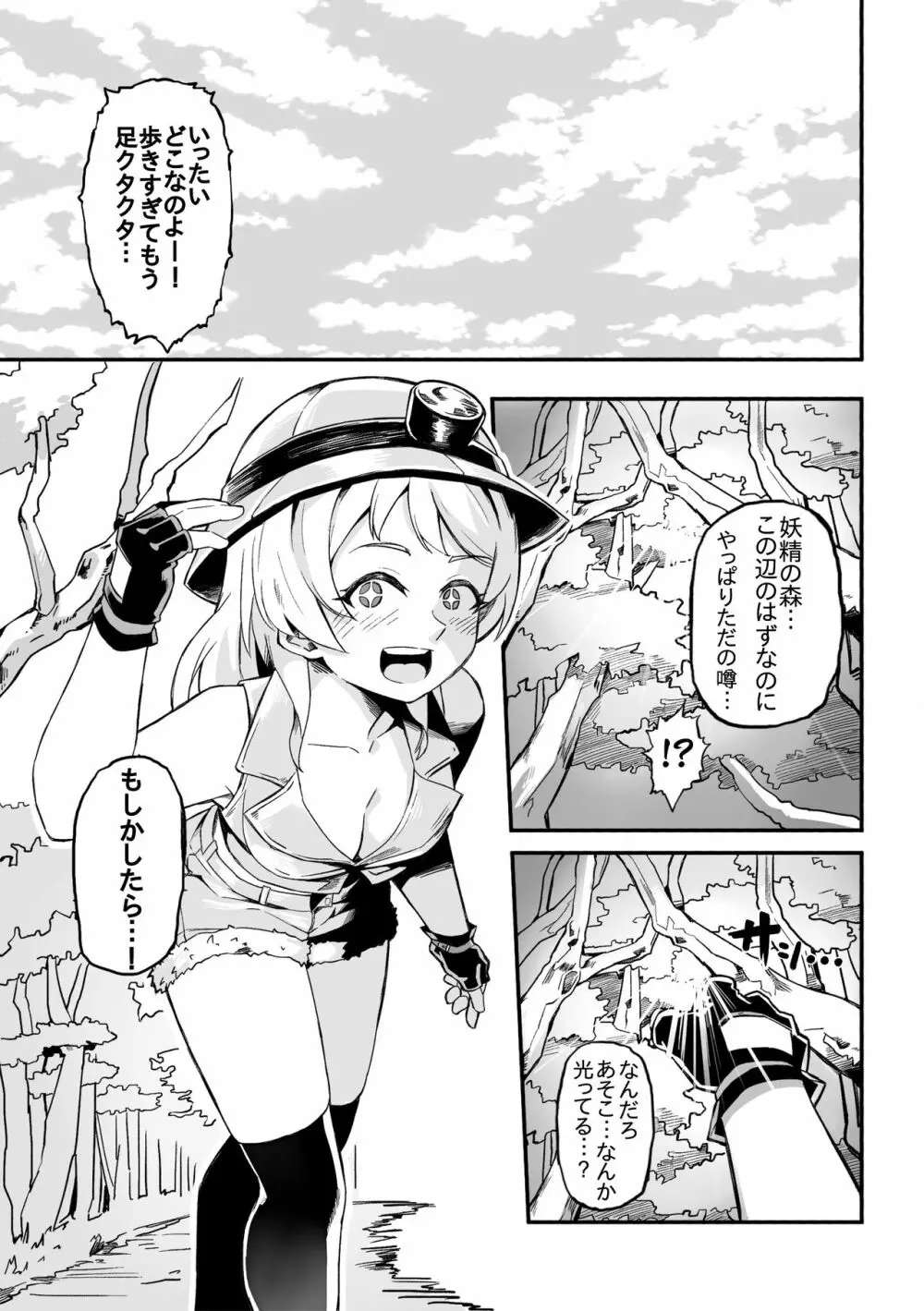ふたなり妖精の森 Page.3