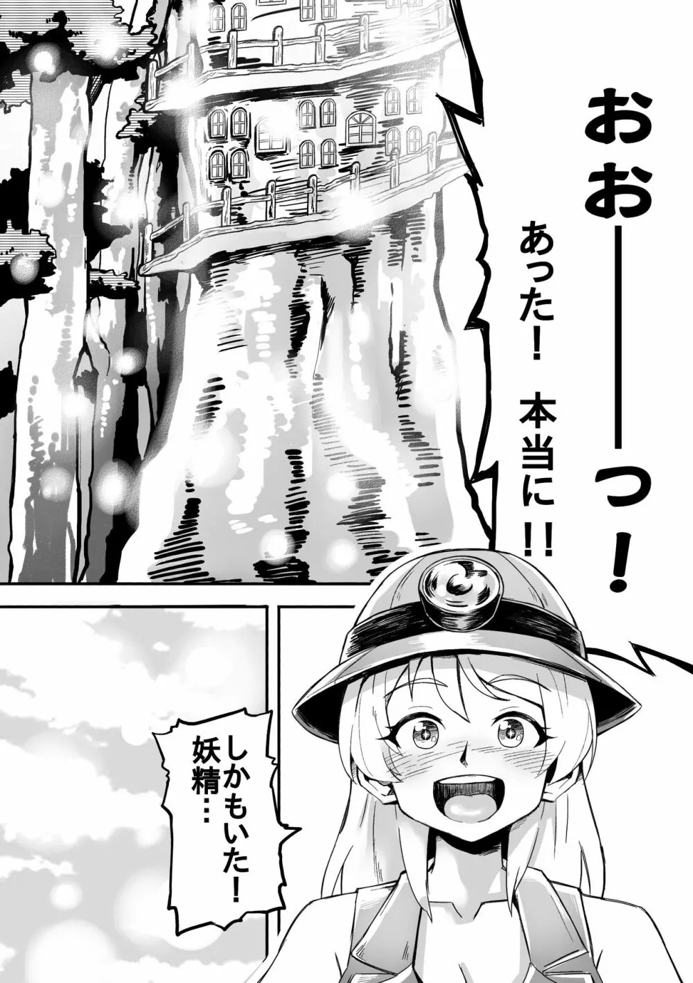 ふたなり妖精の森 Page.4