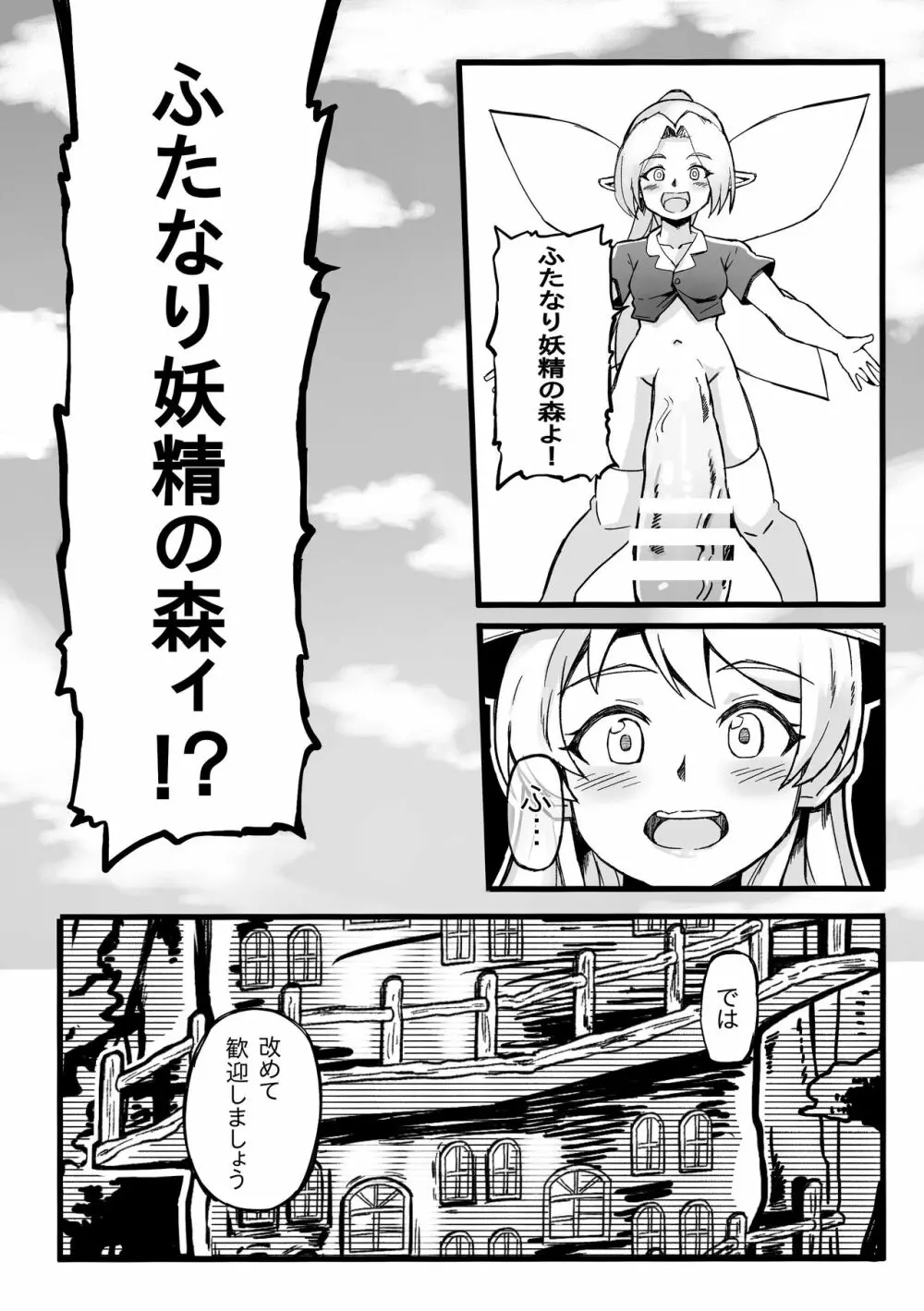 ふたなり妖精の森 Page.7