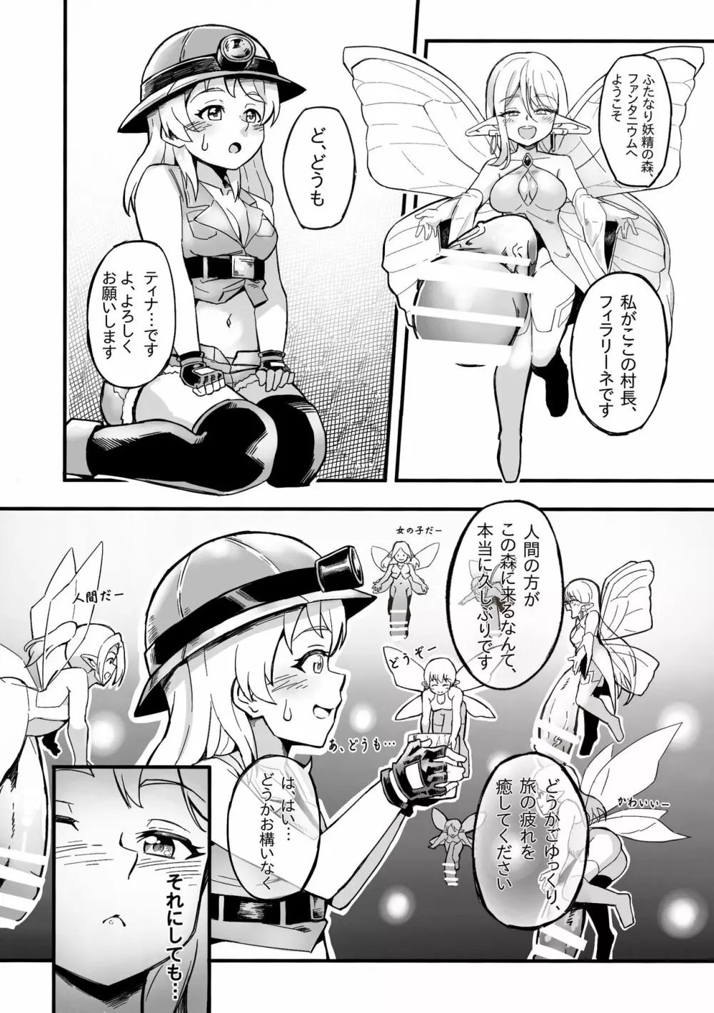 ふたなり妖精の森 Page.8