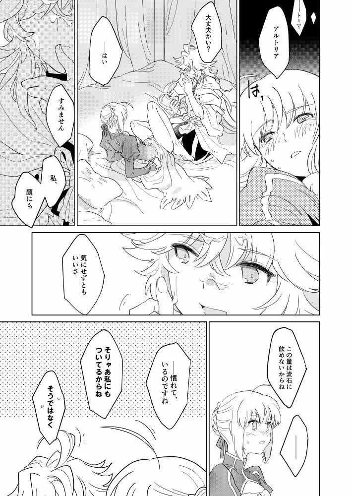 殿方の喜ばせ方は以下略!! Page.13