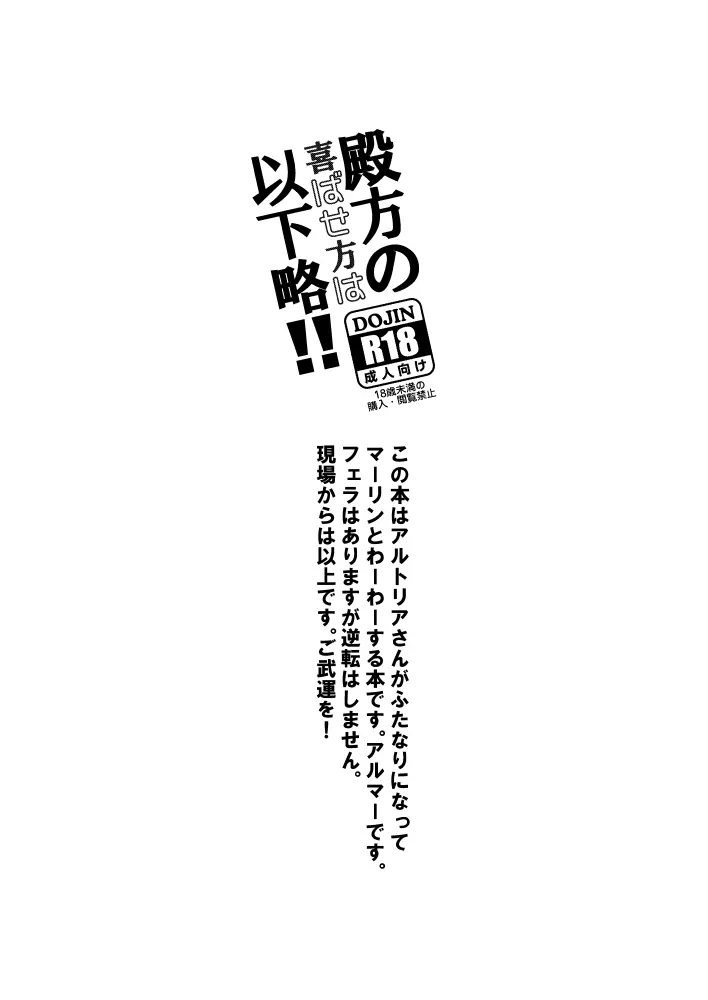 殿方の喜ばせ方は以下略!! Page.2