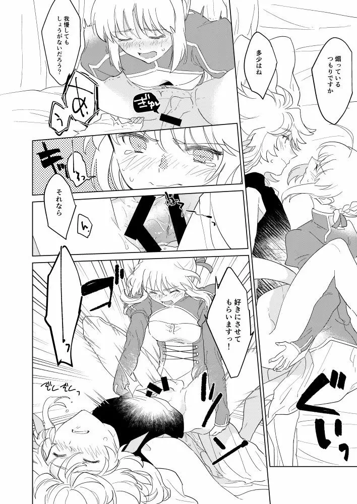 殿方の喜ばせ方は以下略!! Page.20