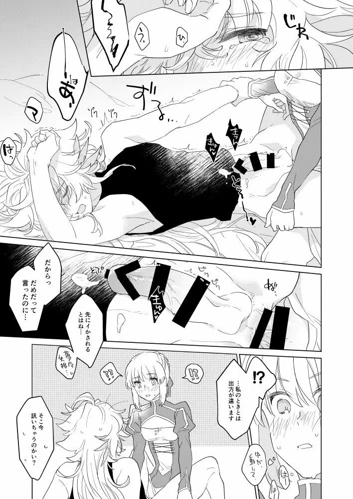 殿方の喜ばせ方は以下略!! Page.23