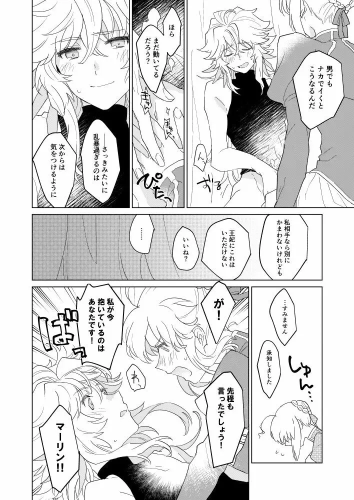 殿方の喜ばせ方は以下略!! Page.24