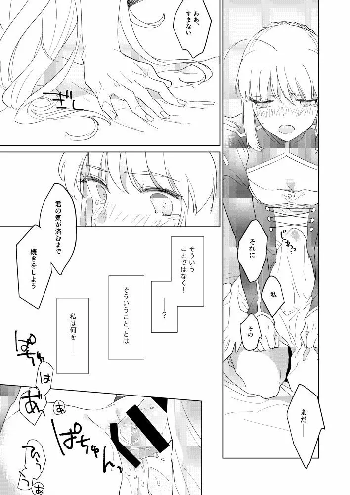 殿方の喜ばせ方は以下略!! Page.25