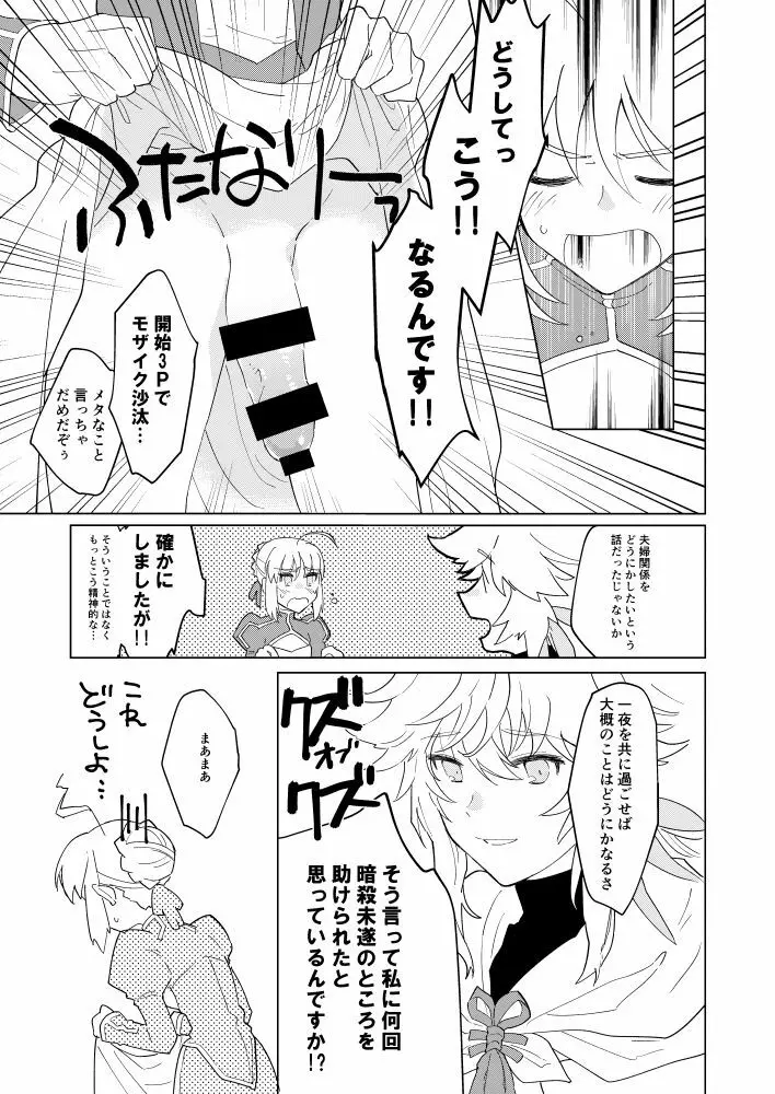 殿方の喜ばせ方は以下略!! Page.5