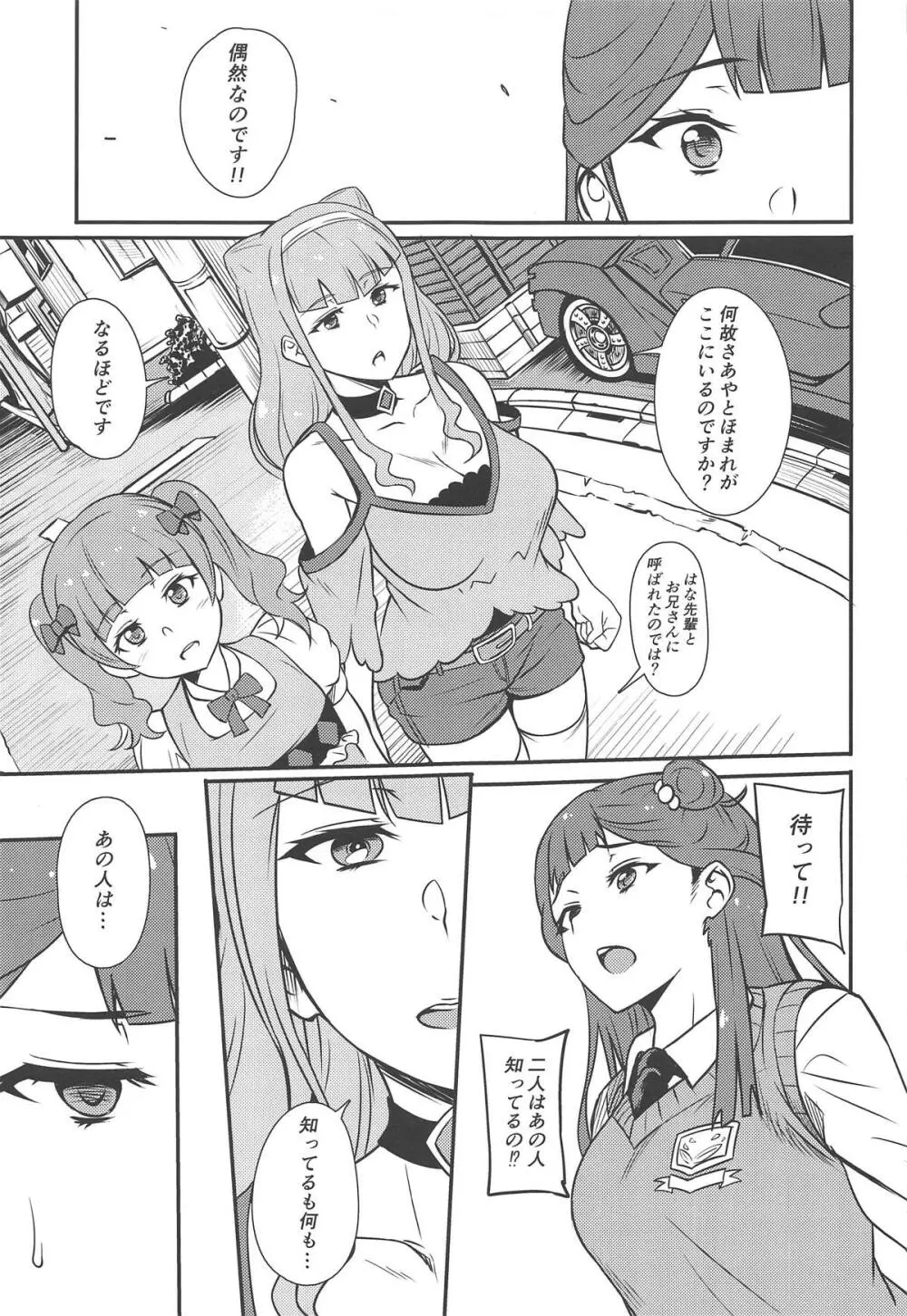 ぱこきゅあ2 Page.10