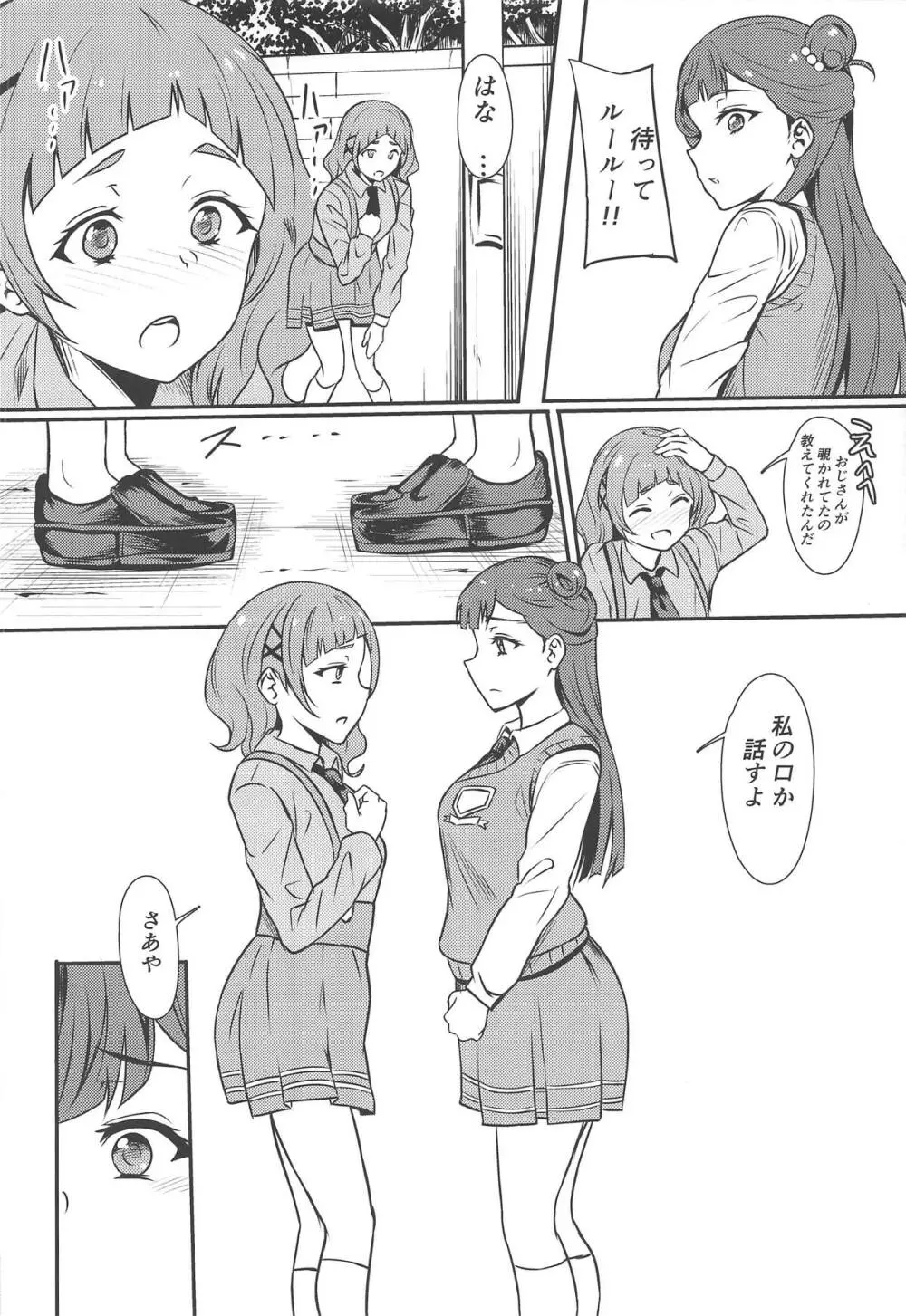 ぱこきゅあ2 Page.11