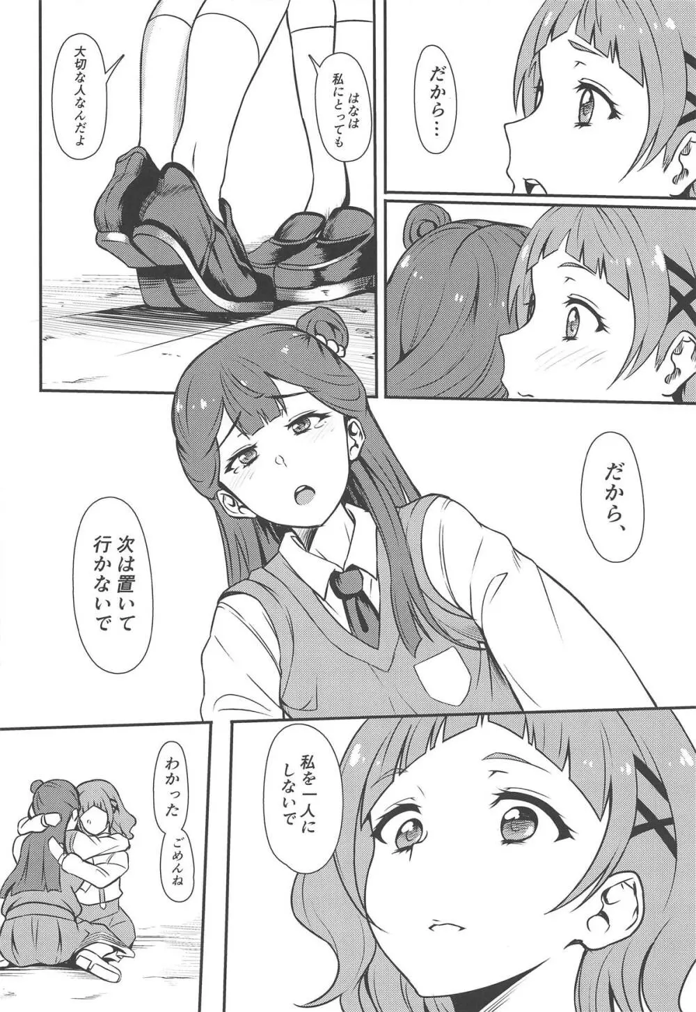 ぱこきゅあ2 Page.13