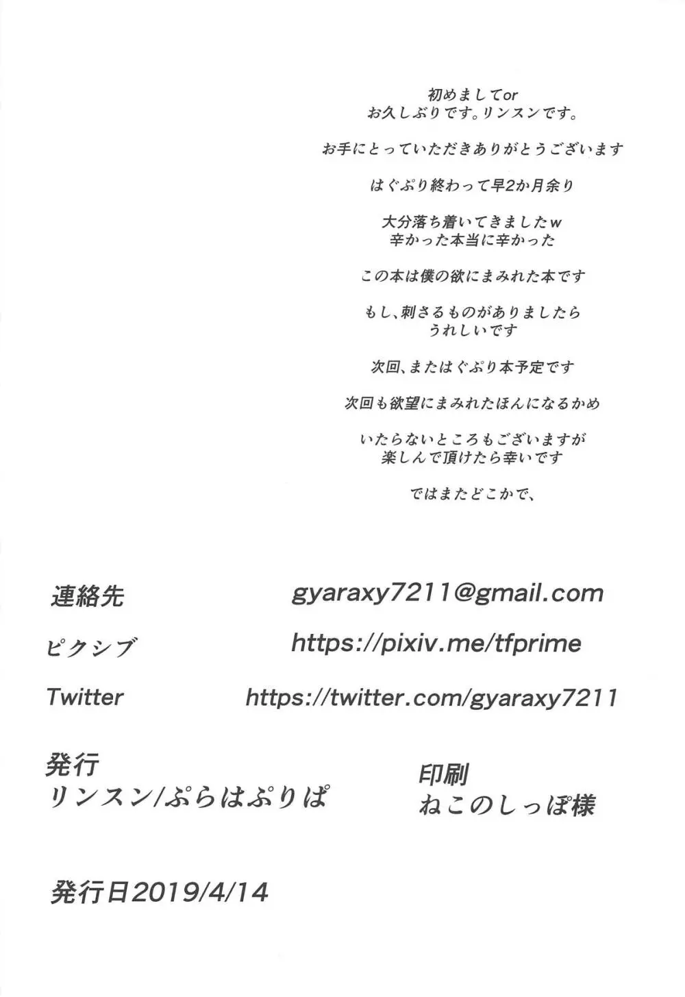 ぱこきゅあ2 Page.25
