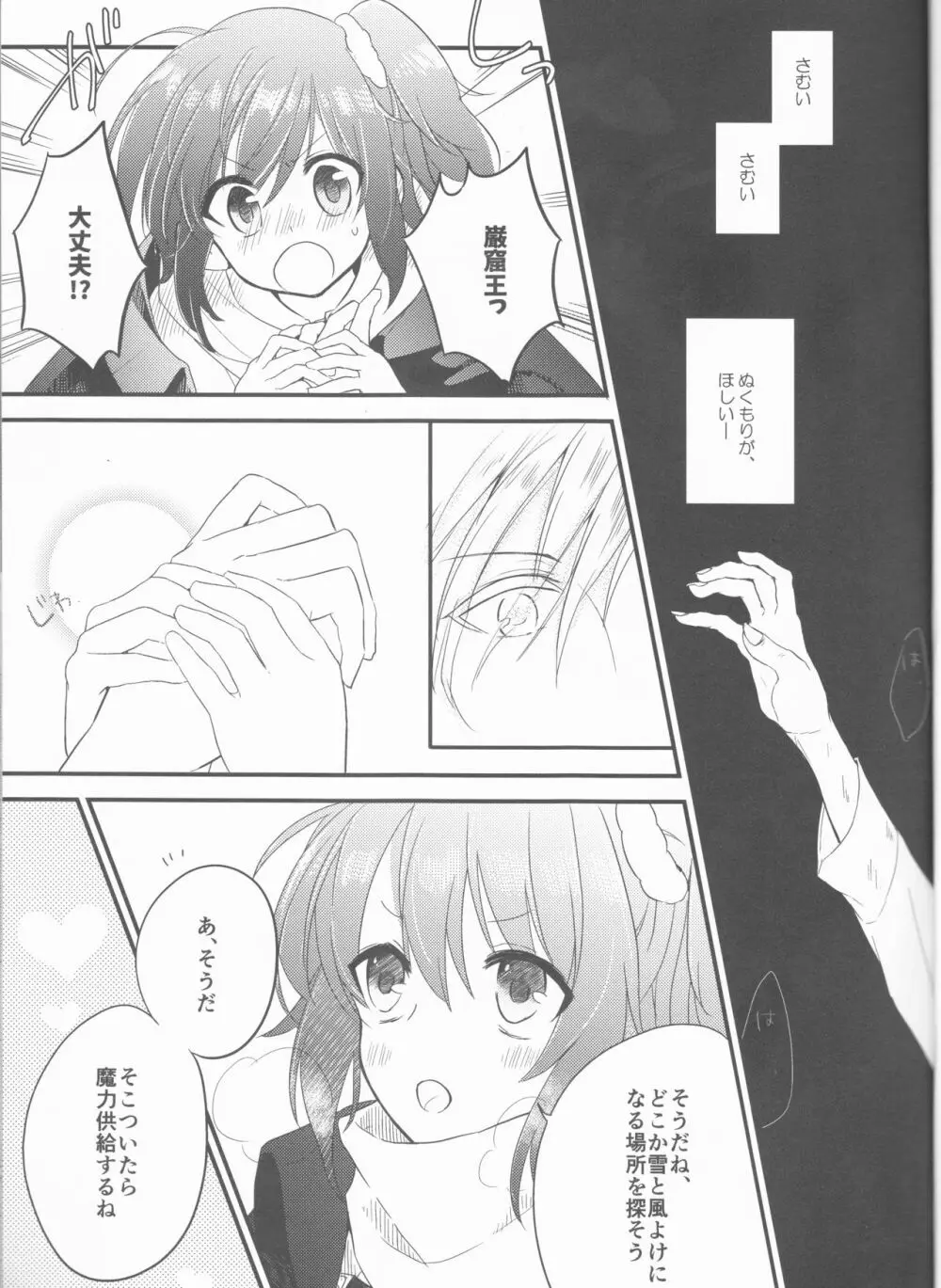 夢の温度 Page.11