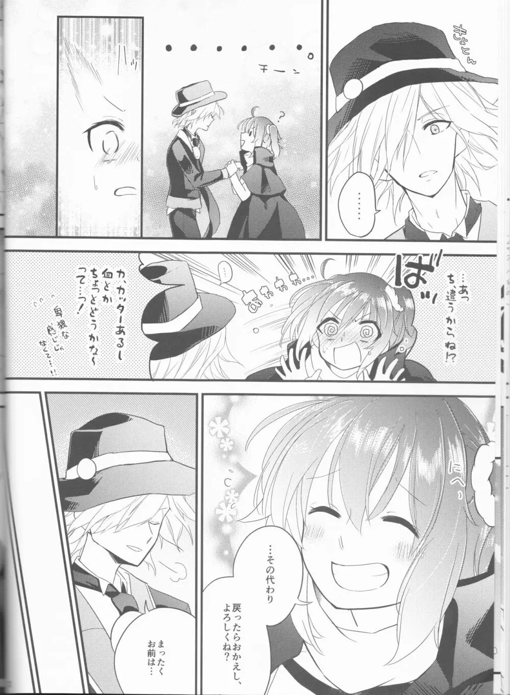 夢の温度 Page.12