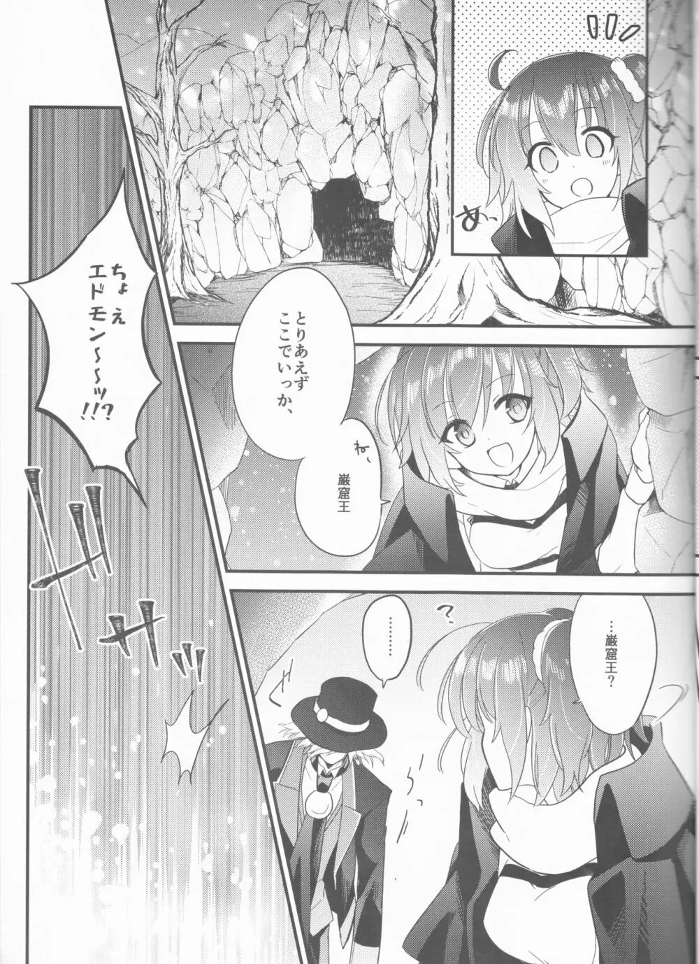 夢の温度 Page.13