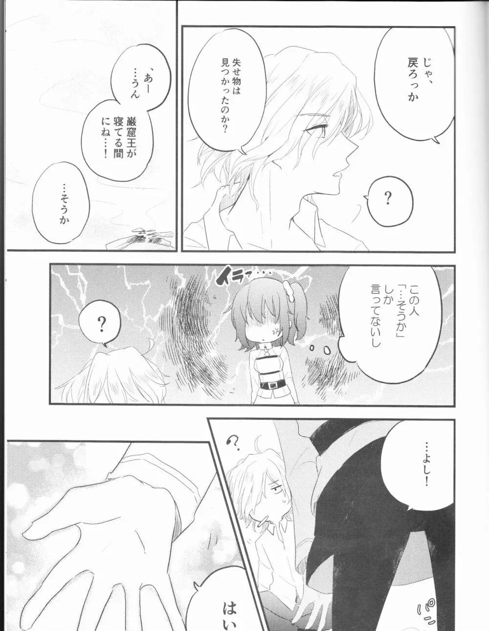 夢の温度 Page.27