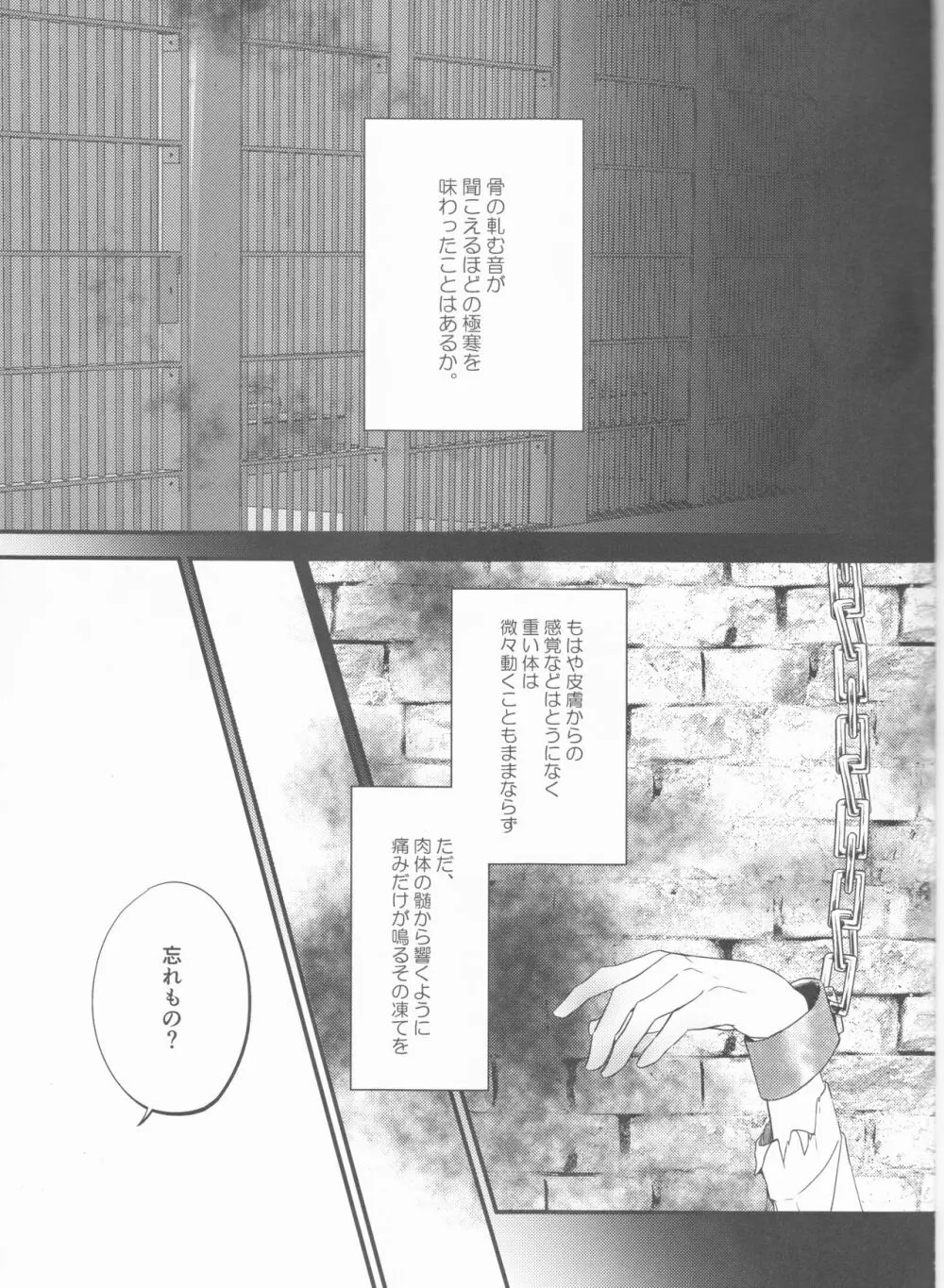 夢の温度 Page.3