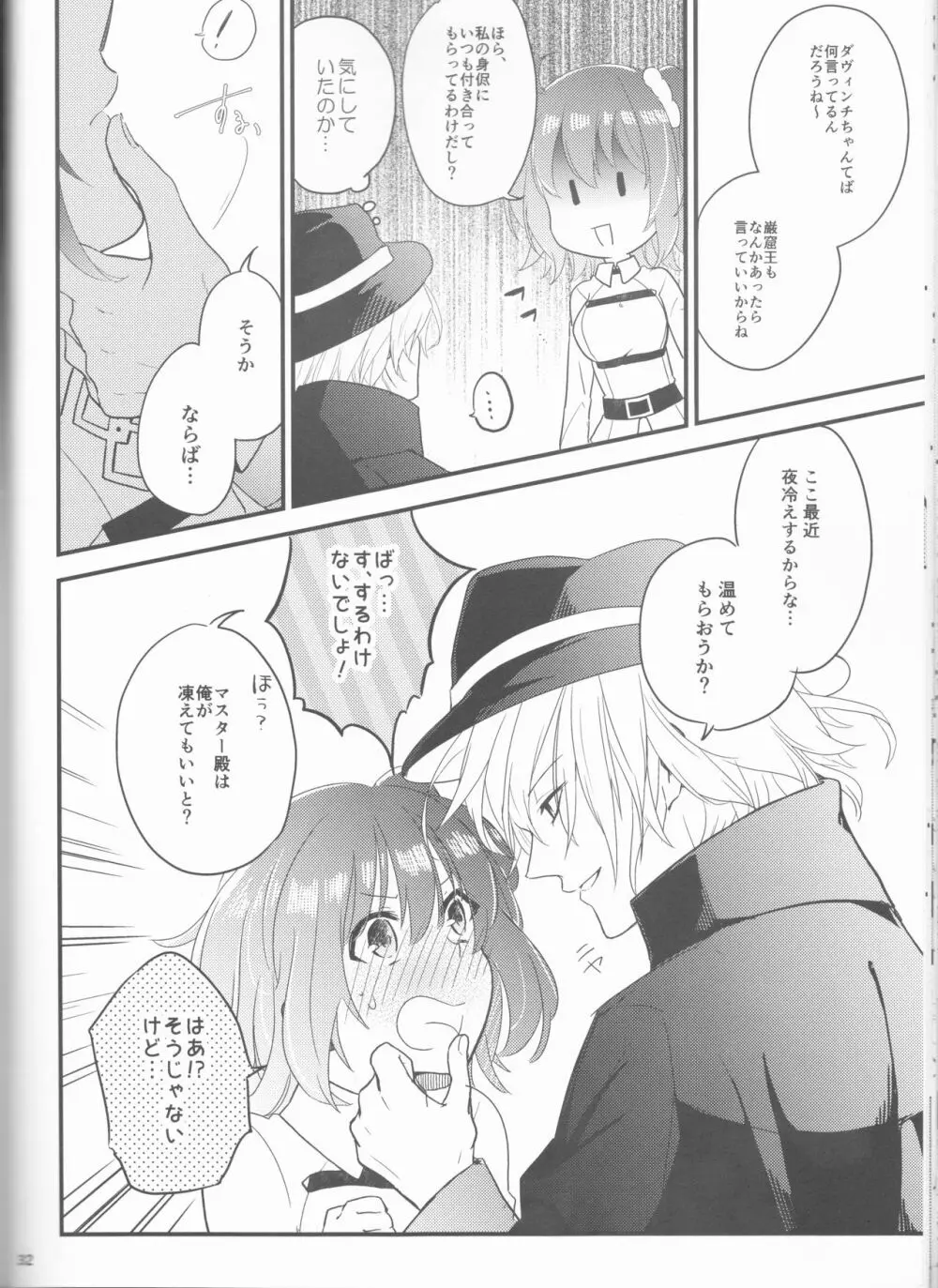 夢の温度 Page.32