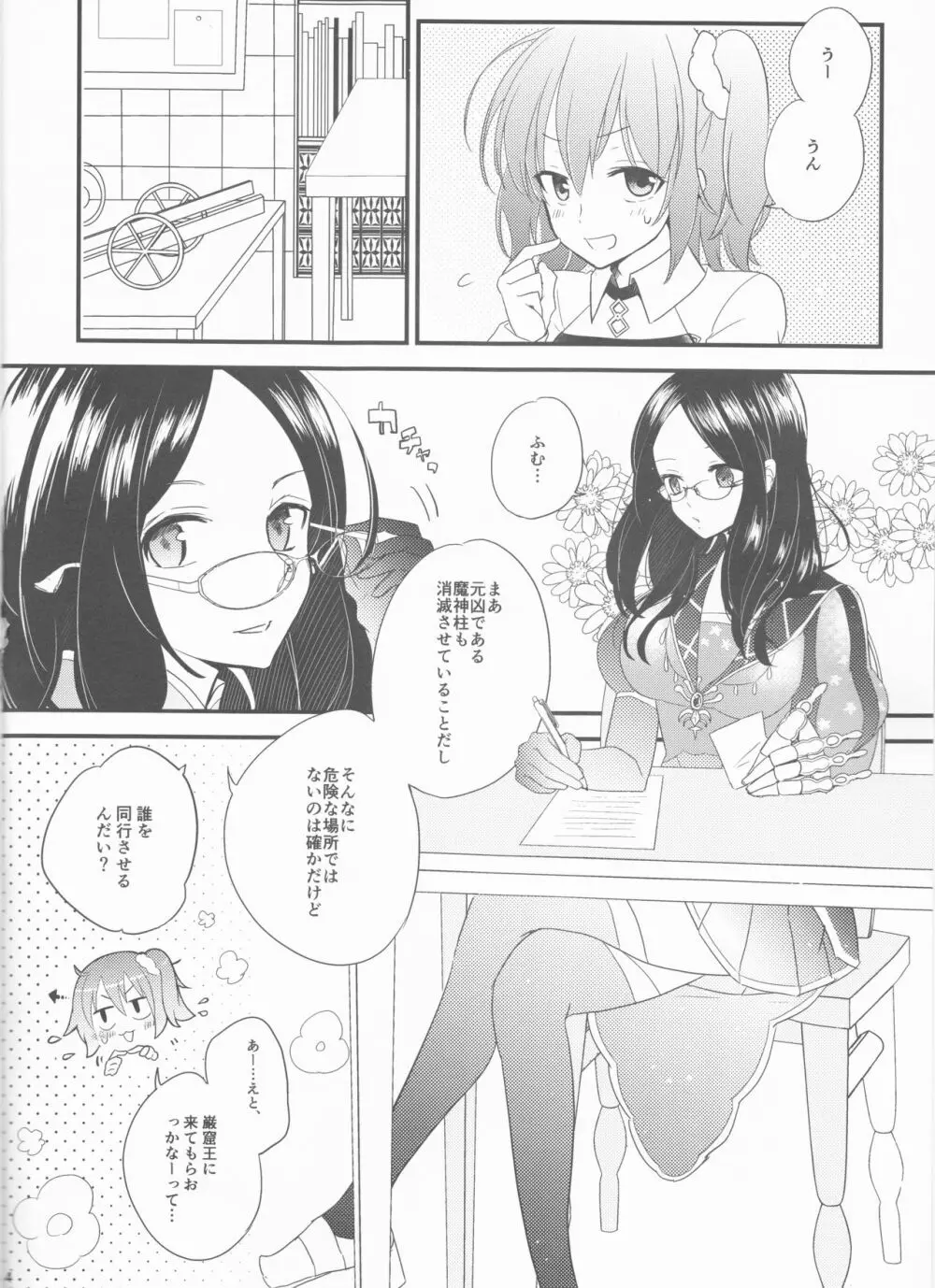 夢の温度 Page.4