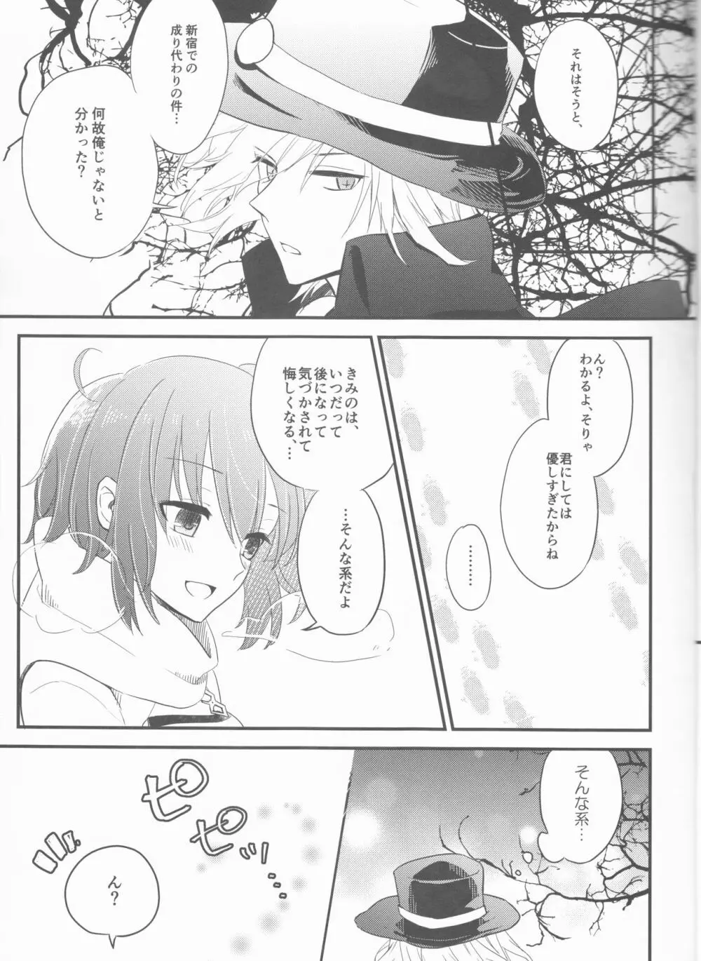 夢の温度 Page.7