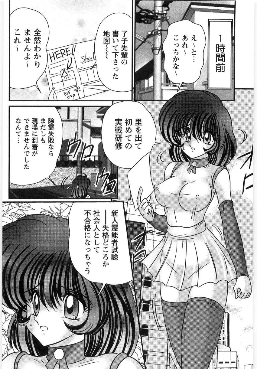 精霊探偵 フェアリイセイント Page.12