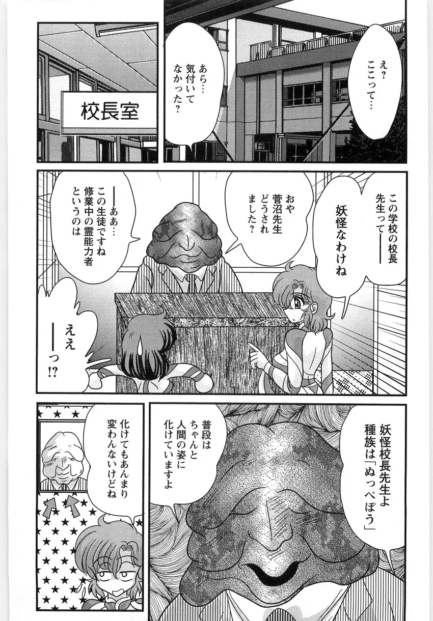 精霊探偵 フェアリイセイント Page.125