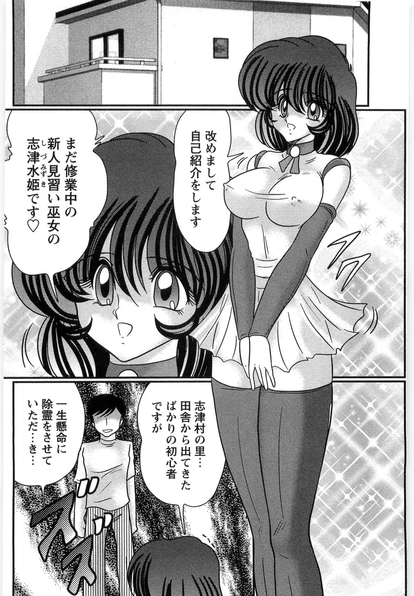 精霊探偵 フェアリイセイント Page.14