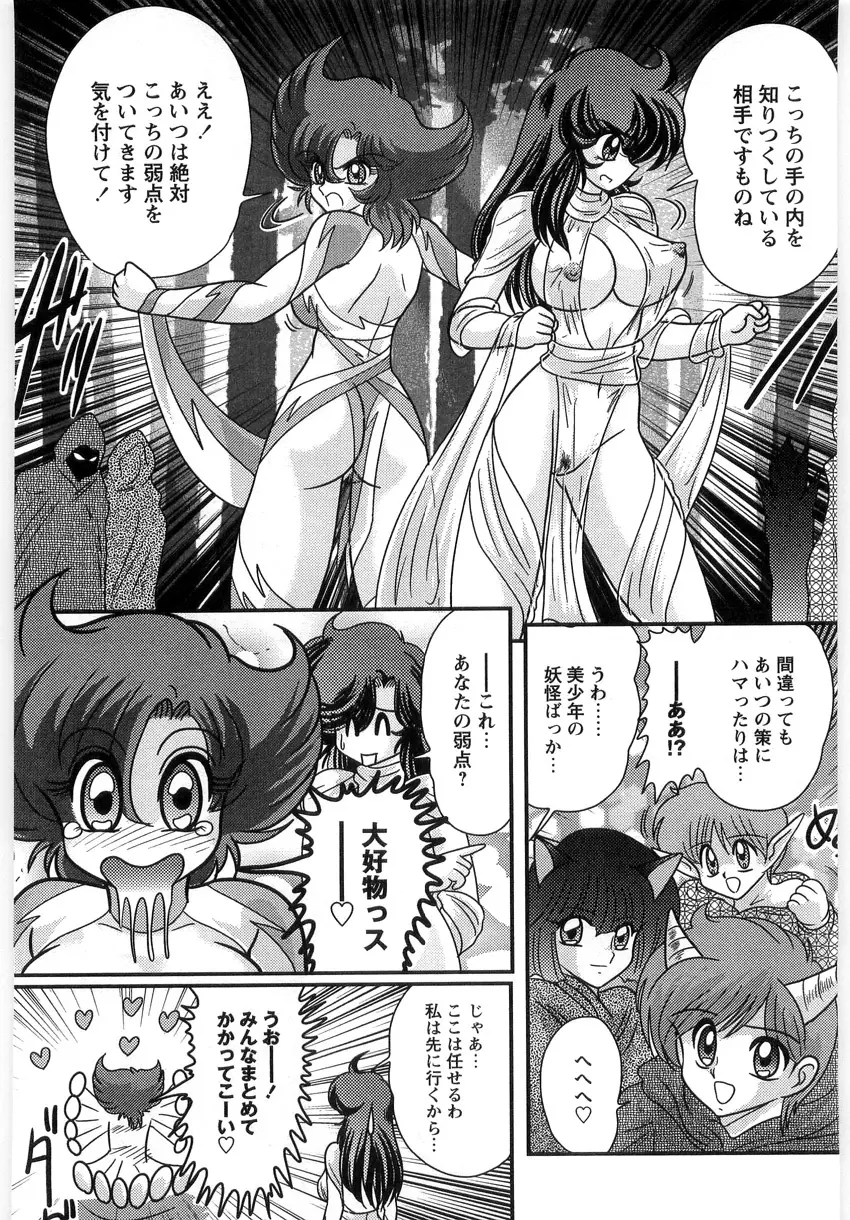 精霊探偵 フェアリイセイント Page.140