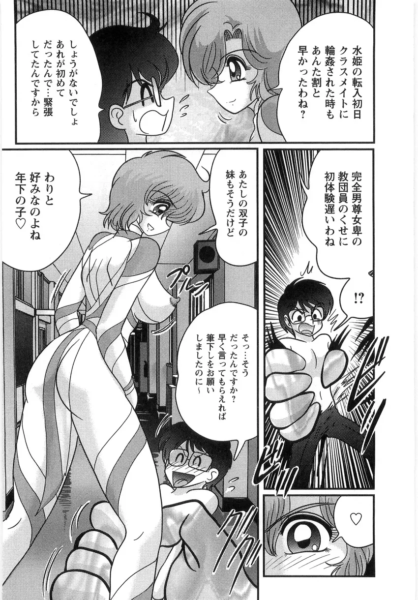 精霊探偵 フェアリイセイント Page.160