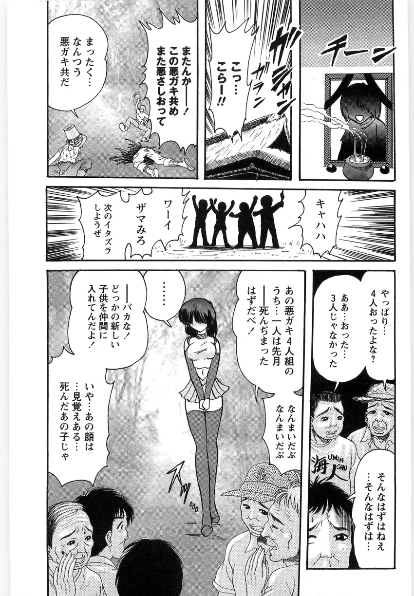 精霊探偵 フェアリイセイント Page.27