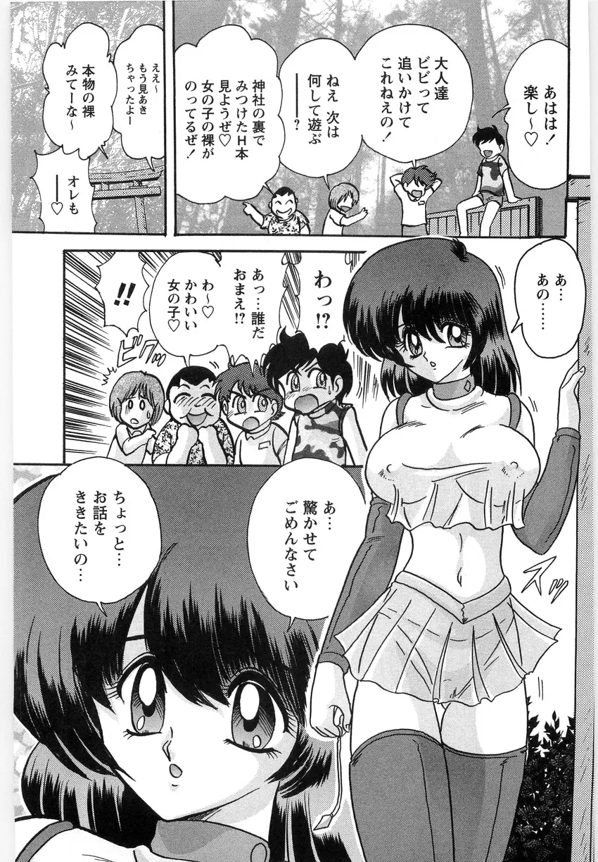 精霊探偵 フェアリイセイント Page.29