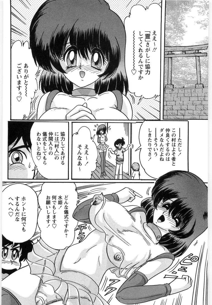 精霊探偵 フェアリイセイント Page.32