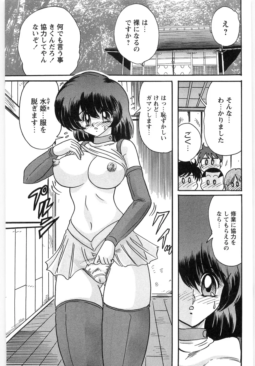 精霊探偵 フェアリイセイント Page.33