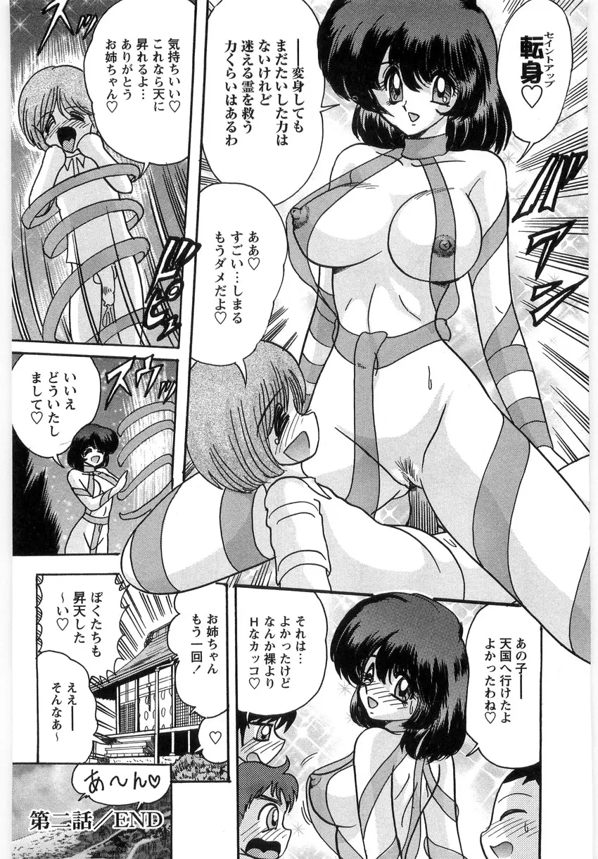 精霊探偵 フェアリイセイント Page.46