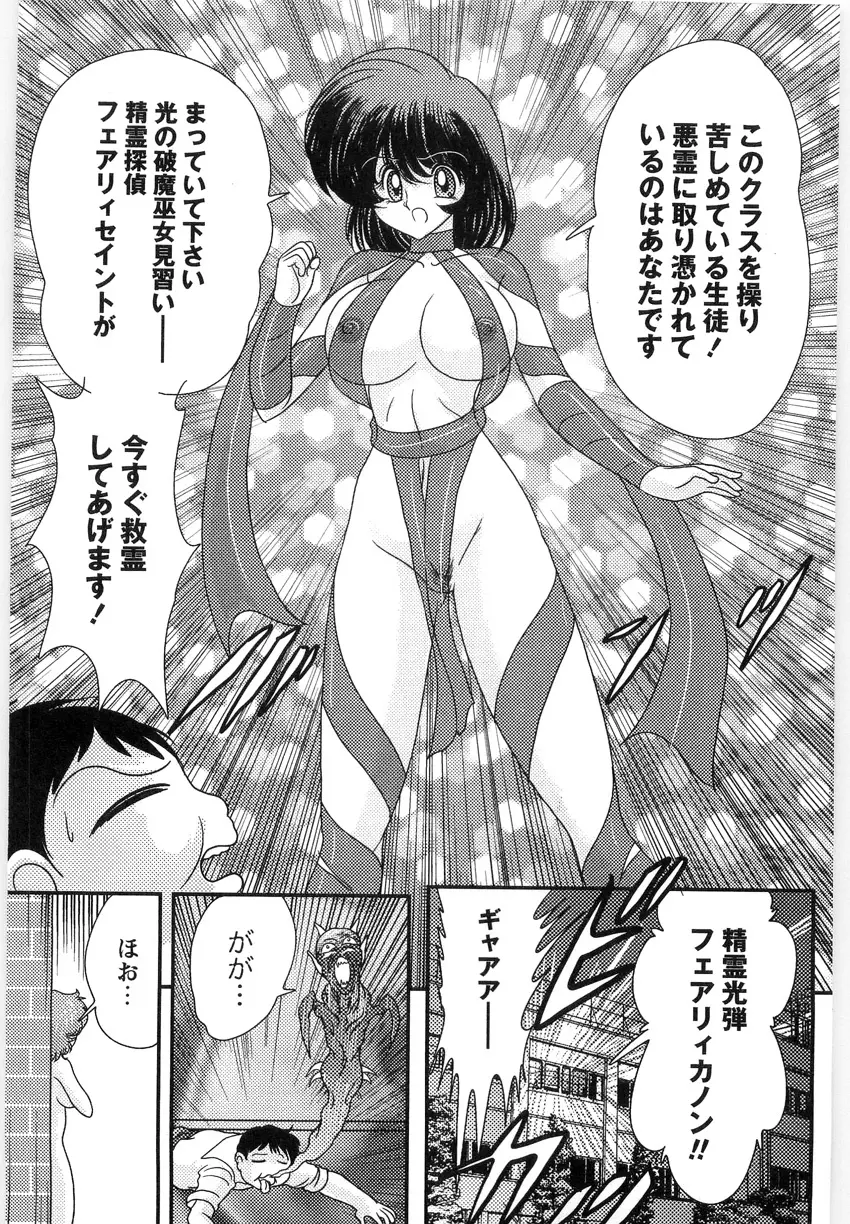 精霊探偵 フェアリイセイント Page.65