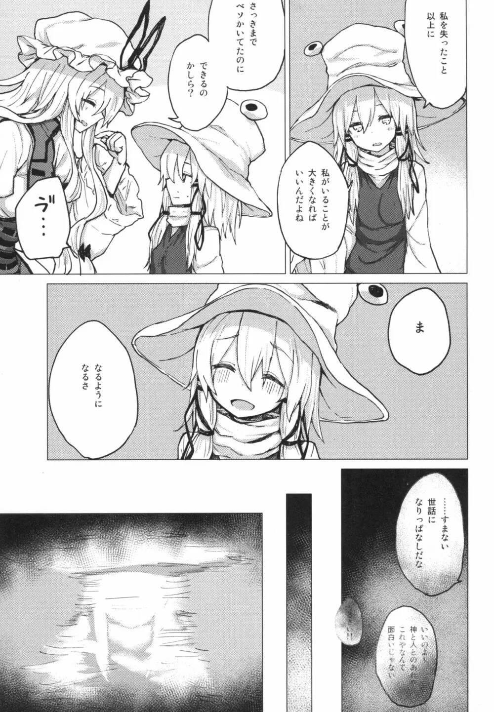 すわショタ5 Page.15